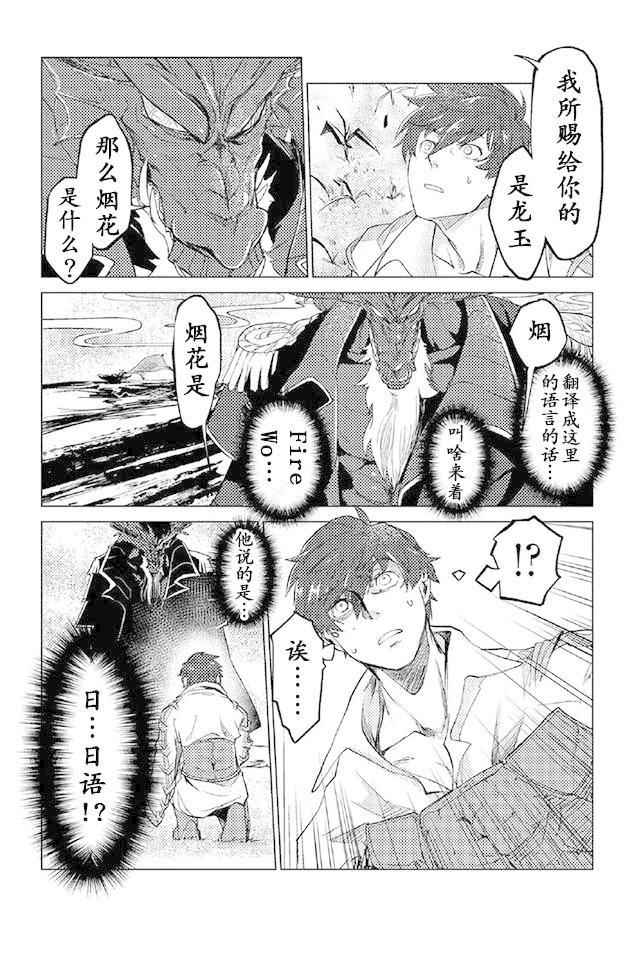 《以人狼之姿转生》漫画 008话