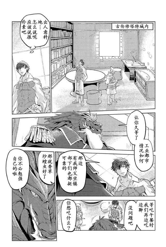 《以人狼之姿转生》漫画 009话