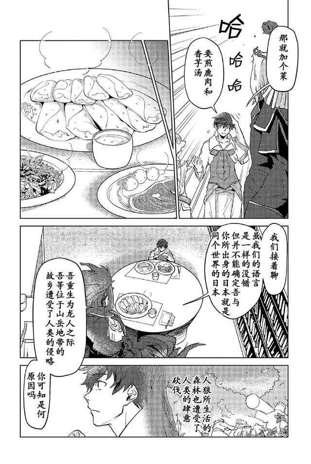 《以人狼之姿转生》漫画 009话