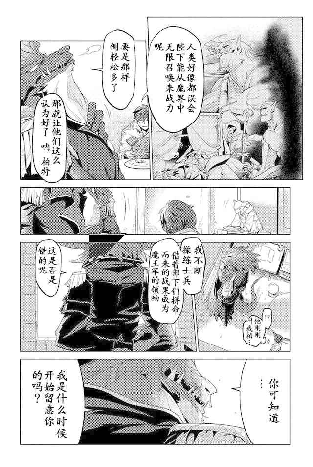 《以人狼之姿转生》漫画 009话