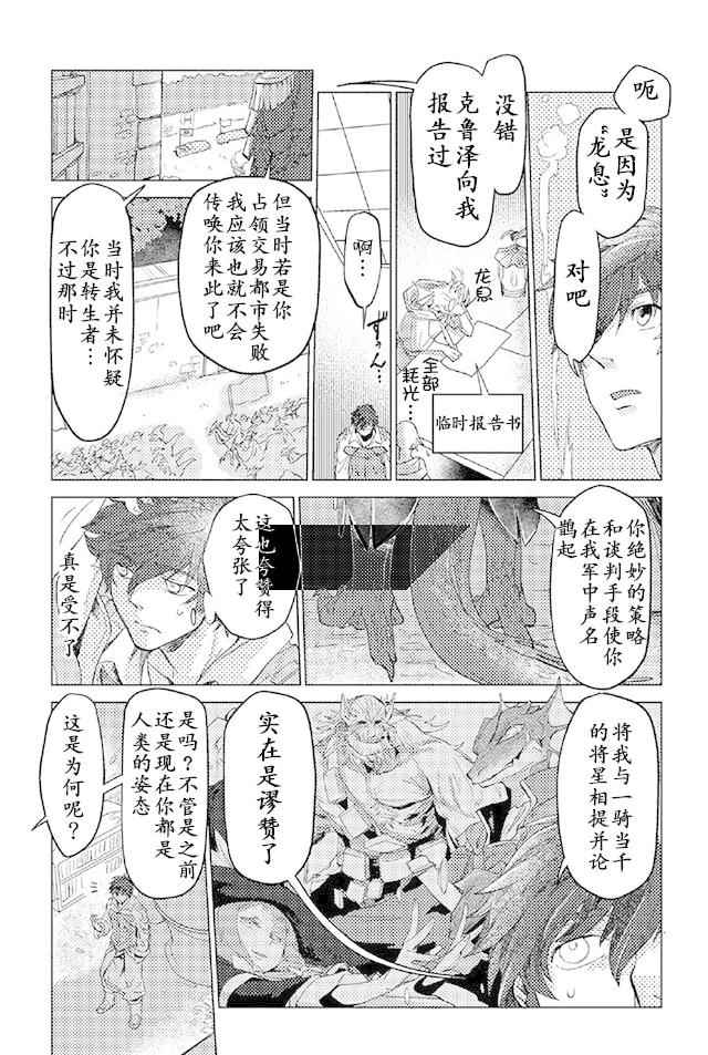 《以人狼之姿转生》漫画 009话