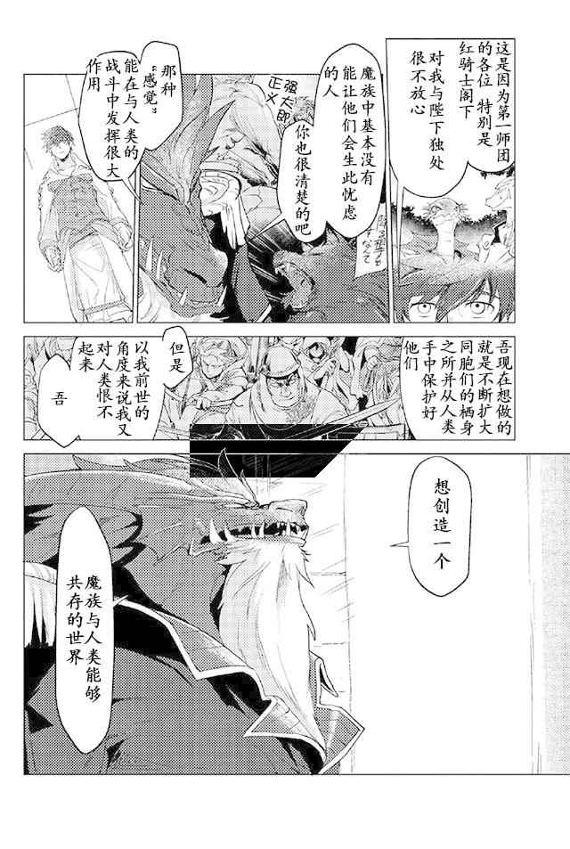 《以人狼之姿转生》漫画 009话