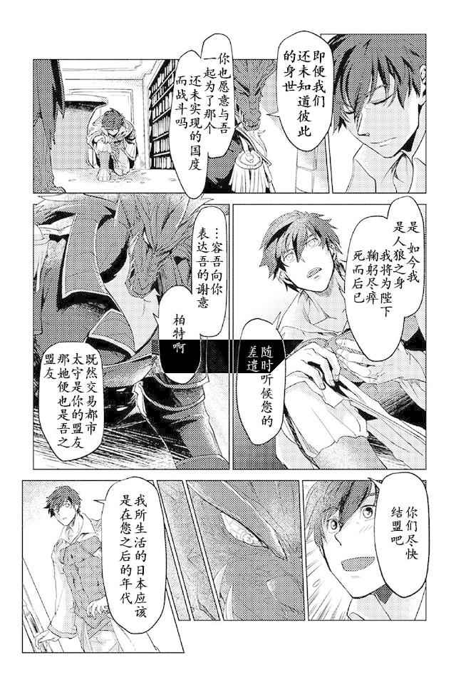 《以人狼之姿转生》漫画 009话