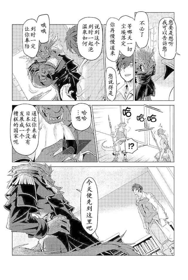 《以人狼之姿转生》漫画 009话