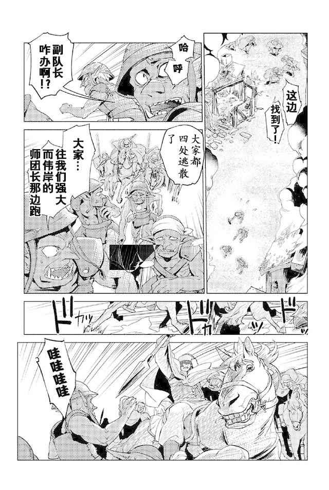 《以人狼之姿转生》漫画 009话