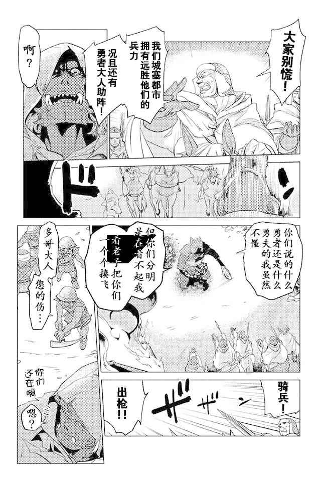 《以人狼之姿转生》漫画 009话