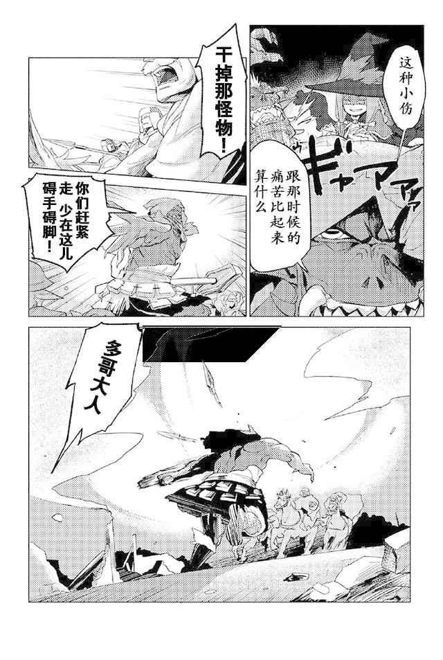 《以人狼之姿转生》漫画 009话