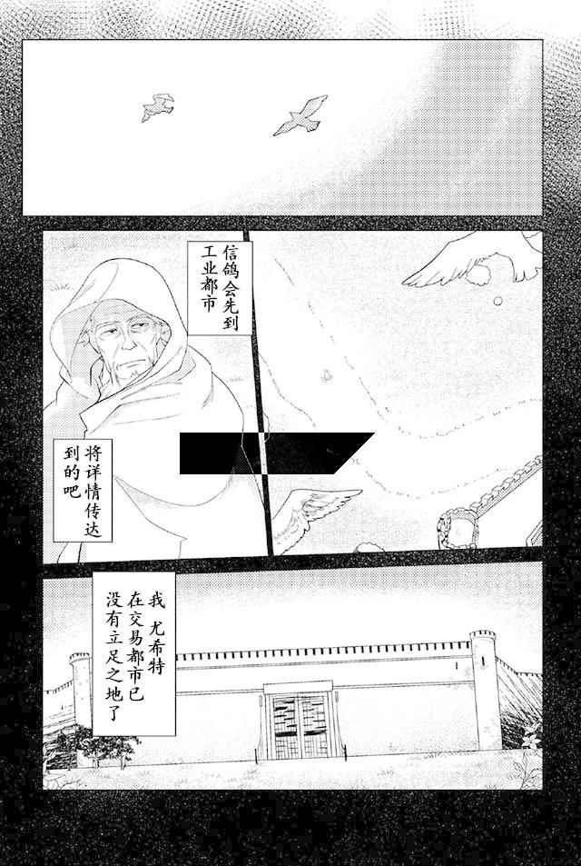 《以人狼之姿转生》漫画 009话