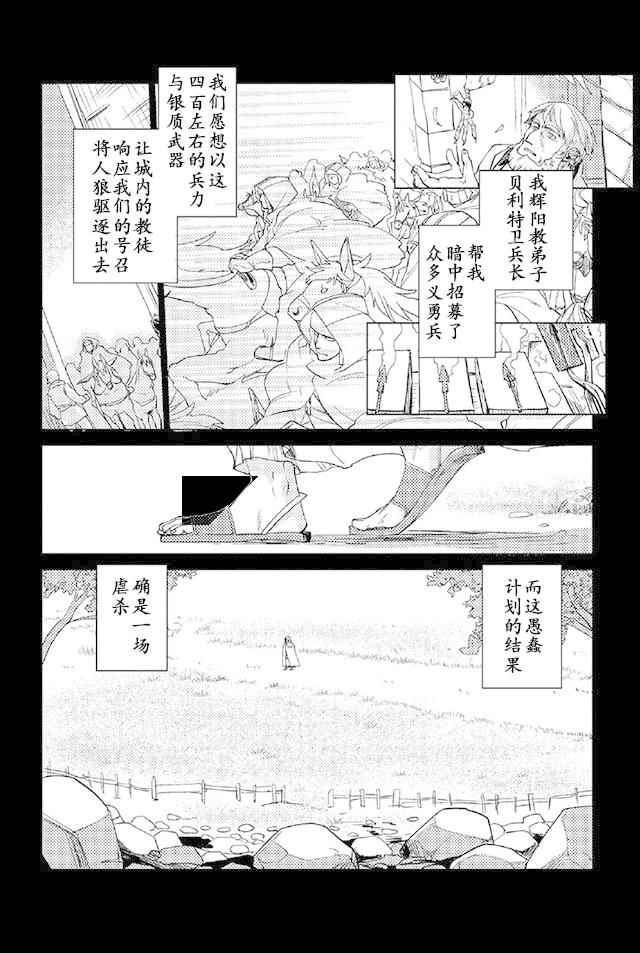 《以人狼之姿转生》漫画 009话