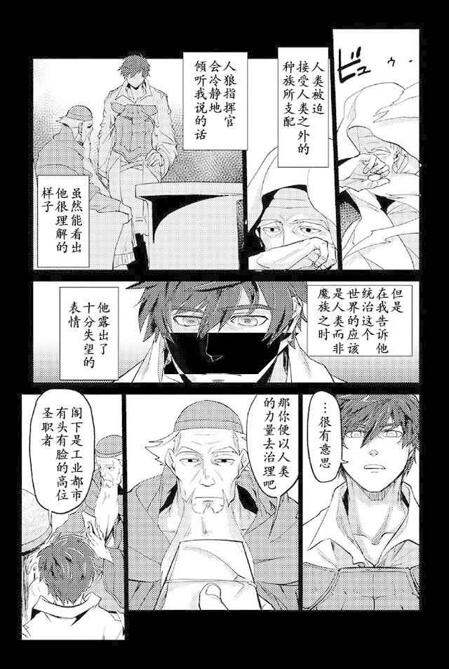 《以人狼之姿转生》漫画 009话