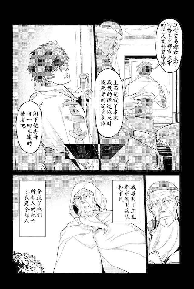 《以人狼之姿转生》漫画 009话