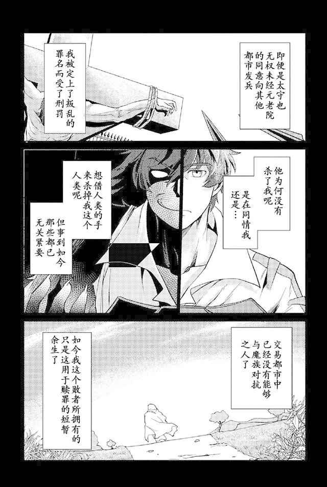 《以人狼之姿转生》漫画 009话