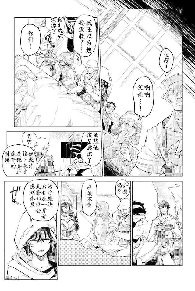 《以人狼之姿转生》漫画 009话