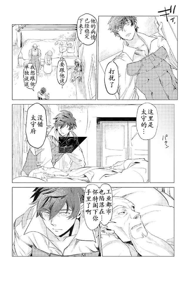 《以人狼之姿转生》漫画 009话