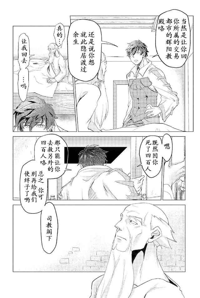 《以人狼之姿转生》漫画 009话