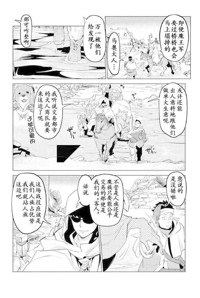 《以人狼之姿转生》漫画 009话