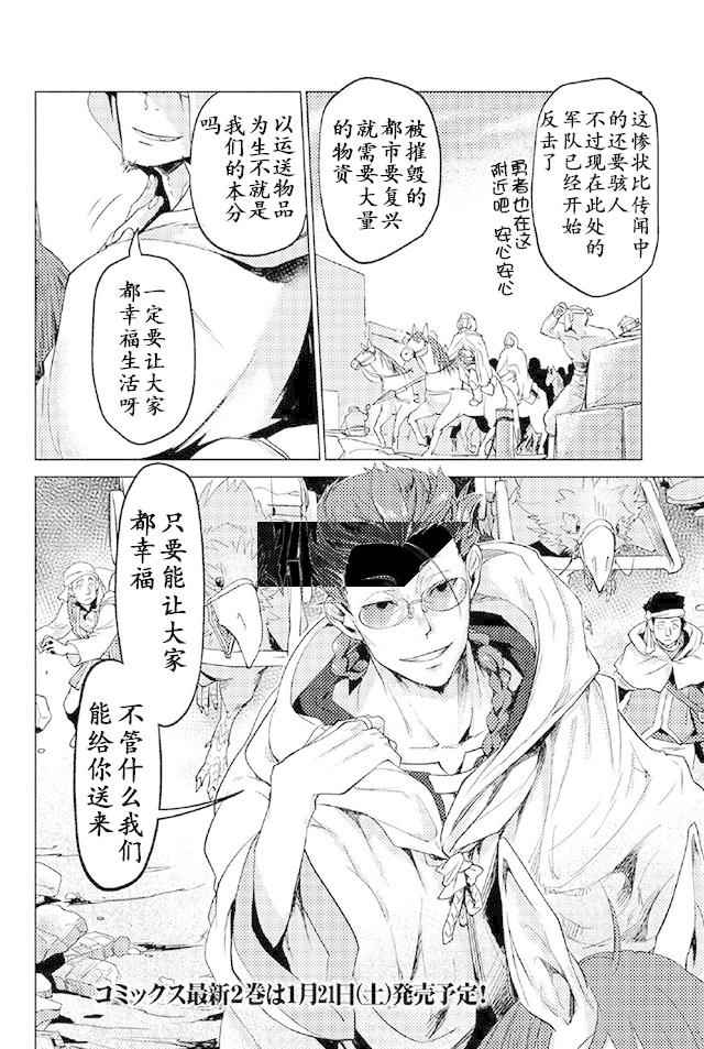 《以人狼之姿转生》漫画 009话