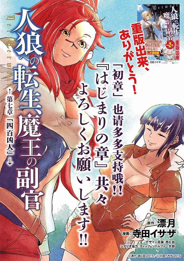 《以人狼之姿转生》漫画 07.1话