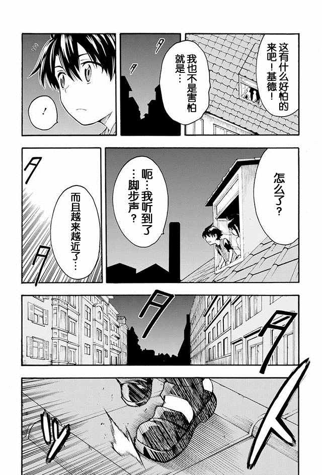 《骑士魔法》漫画 002话