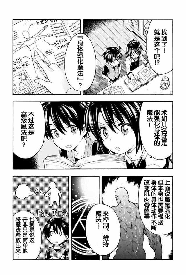 《骑士魔法》漫画 002话