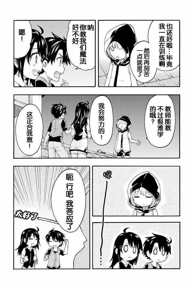 《骑士魔法》漫画 002话