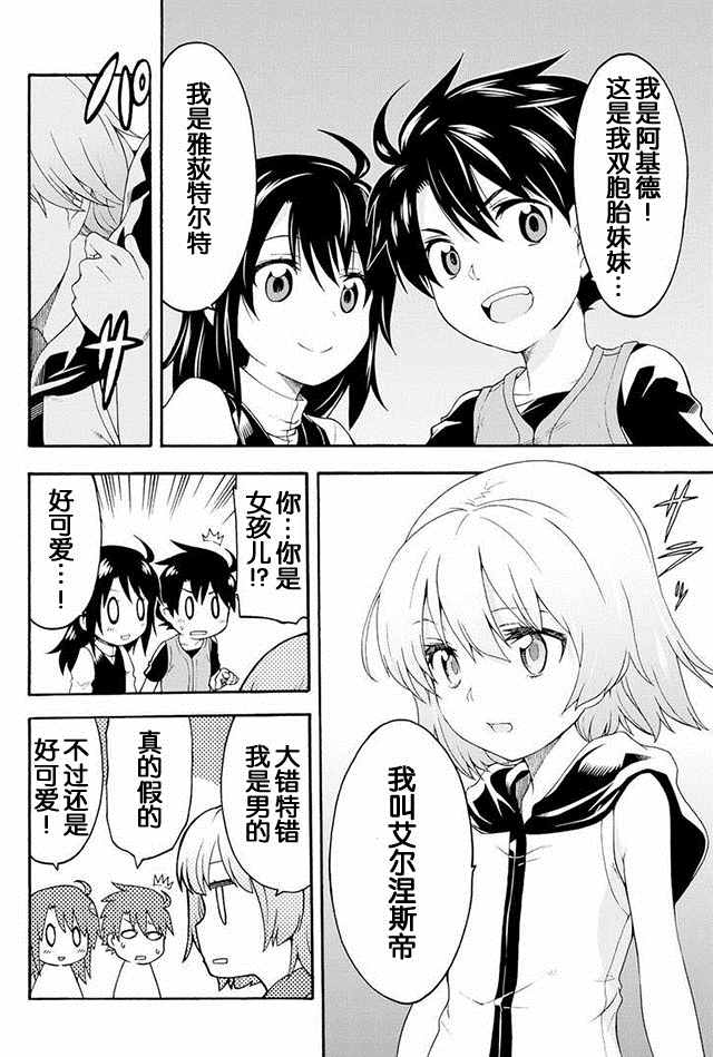 《骑士魔法》漫画 002话