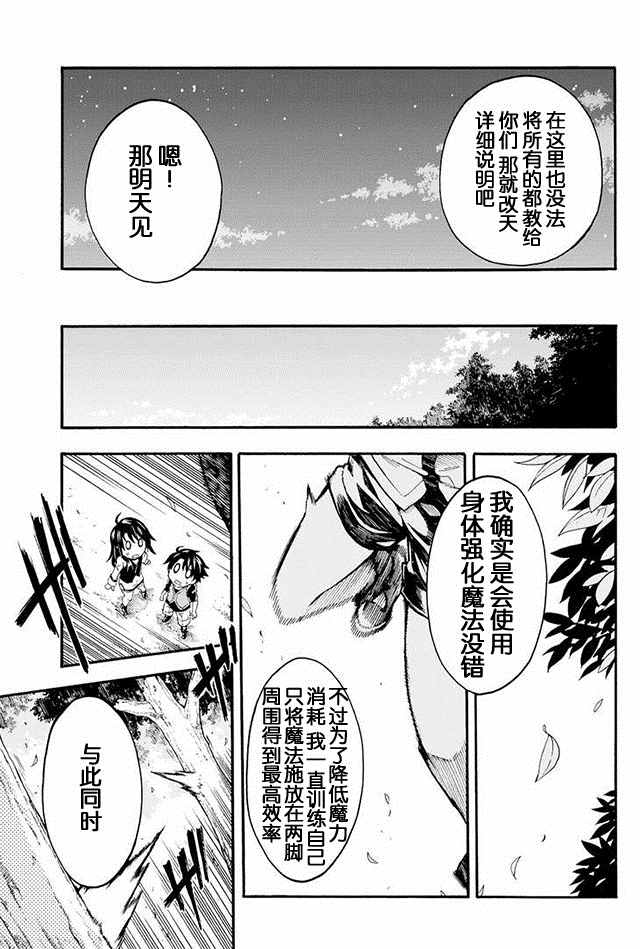 《骑士魔法》漫画 002话