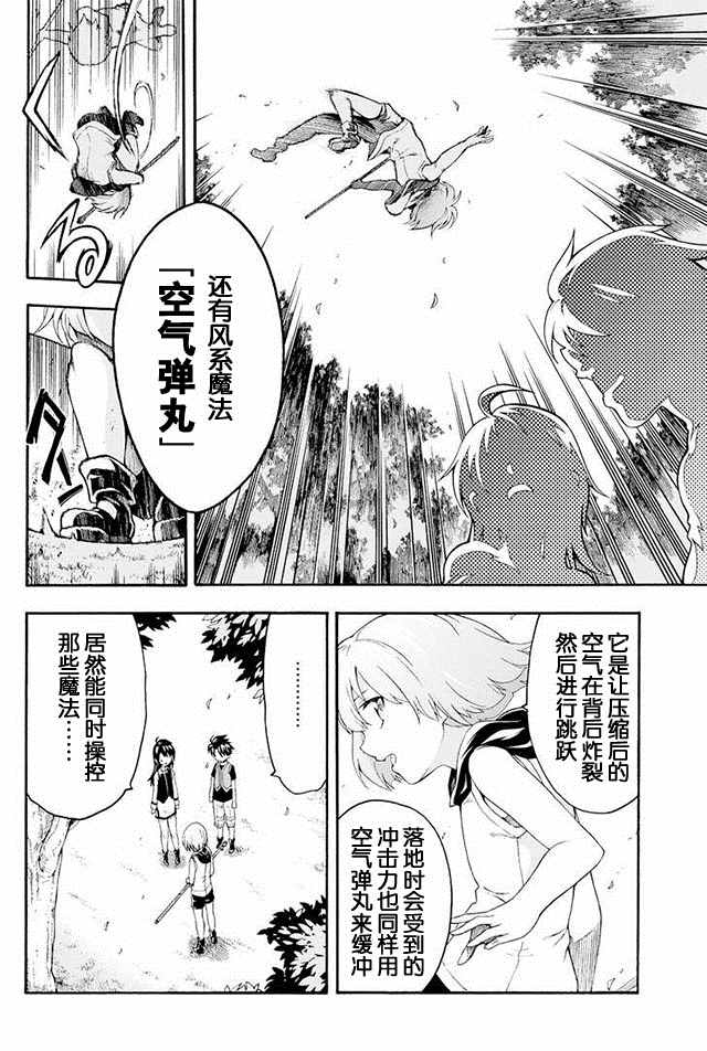 《骑士魔法》漫画 002话