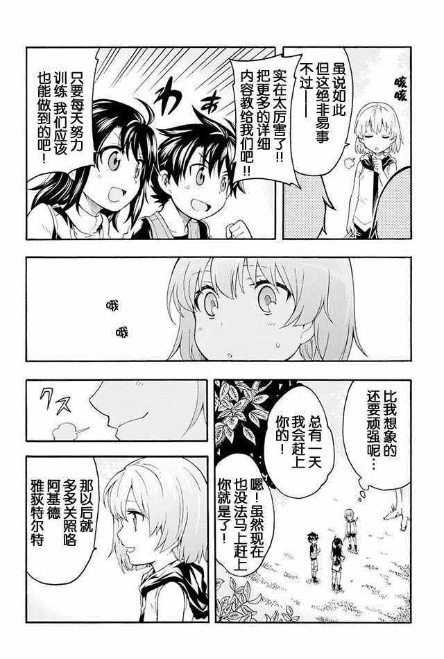 《骑士魔法》漫画 002话