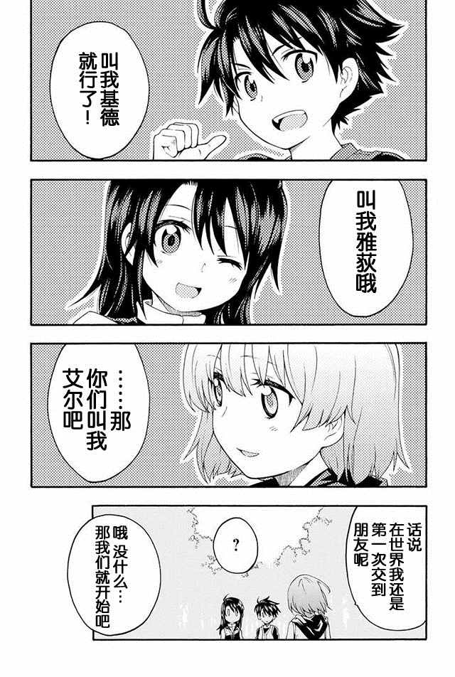 《骑士魔法》漫画 002话