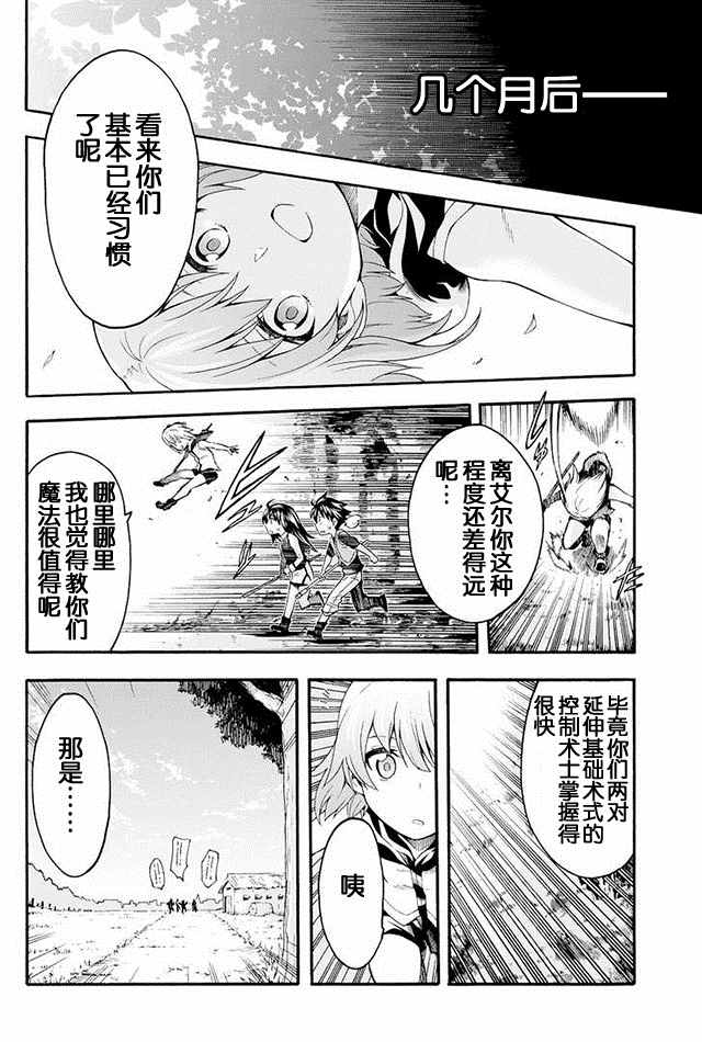 《骑士魔法》漫画 002话