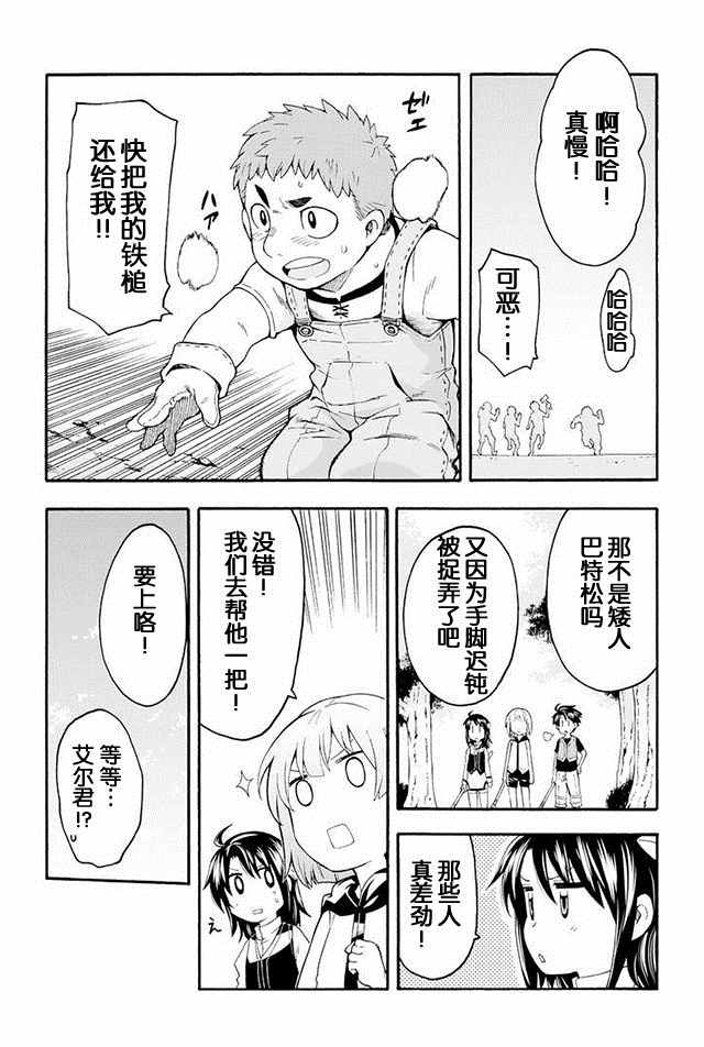 《骑士魔法》漫画 002话