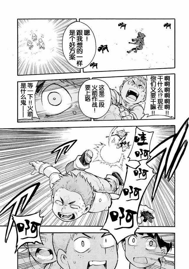 《骑士魔法》漫画 002话