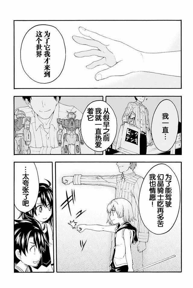 《骑士魔法》漫画 002话