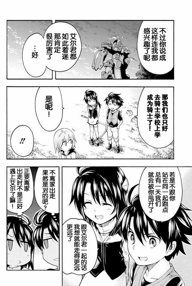 《骑士魔法》漫画 002话