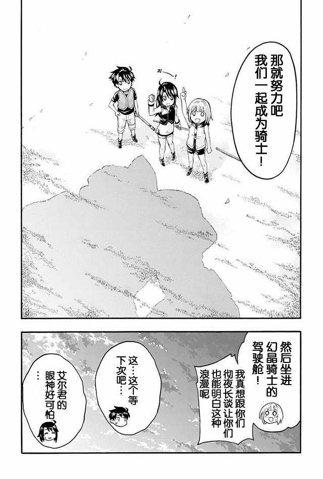 《骑士魔法》漫画 002话