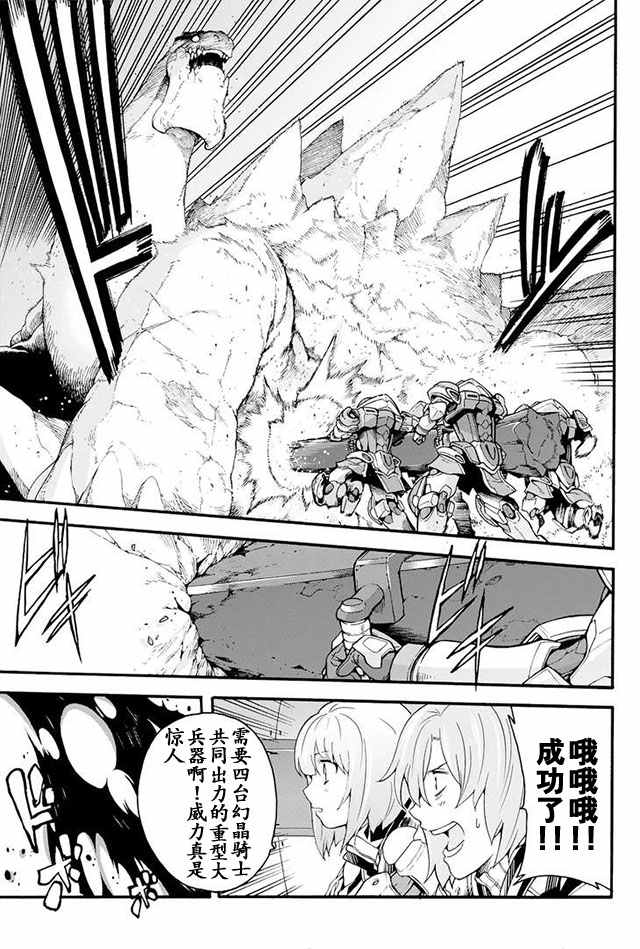 《骑士魔法》漫画 014话