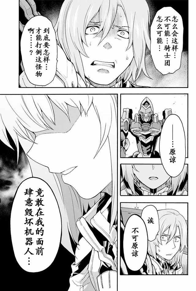 《骑士魔法》漫画 014话