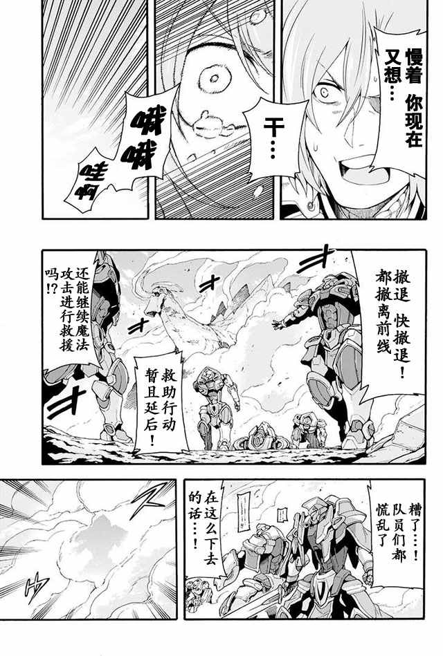 《骑士魔法》漫画 014话