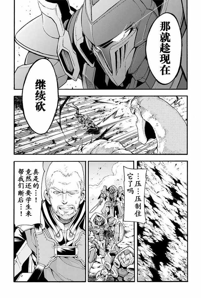 《骑士魔法》漫画 014话