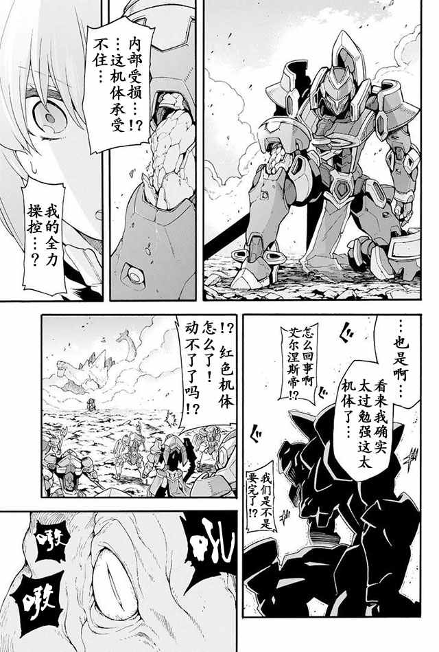 《骑士魔法》漫画 014话