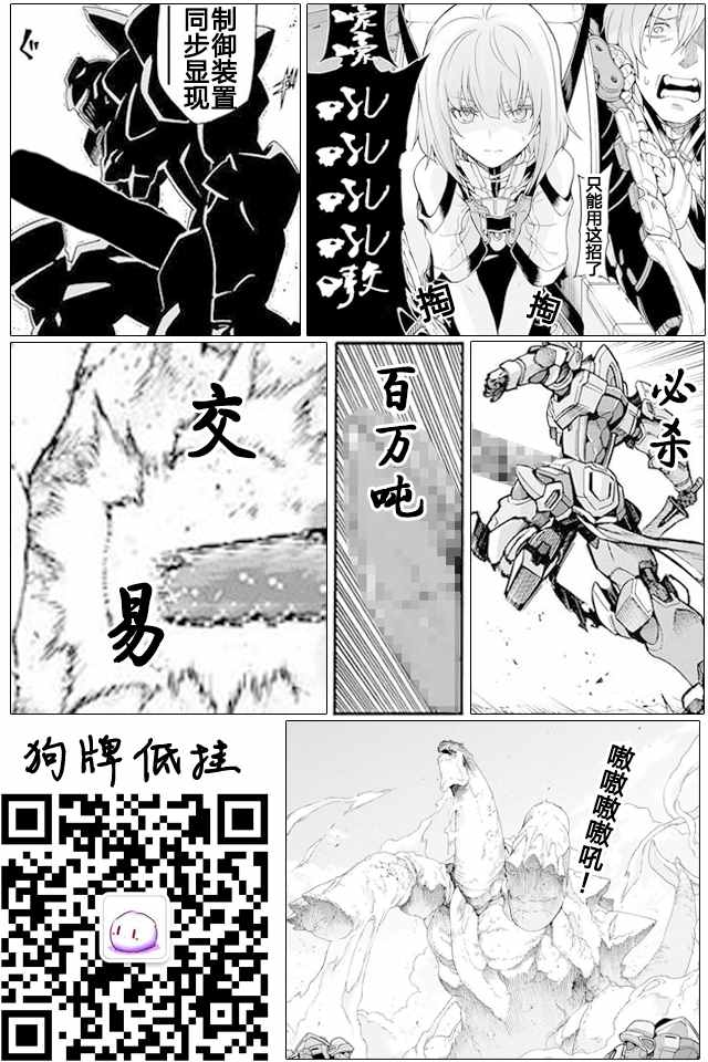 《骑士魔法》漫画 014话