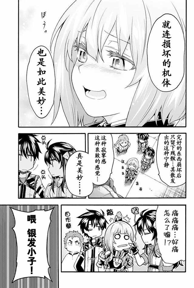 《骑士魔法》漫画 018话