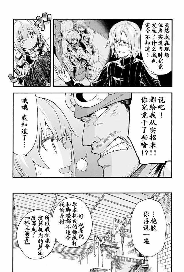 《骑士魔法》漫画 018话