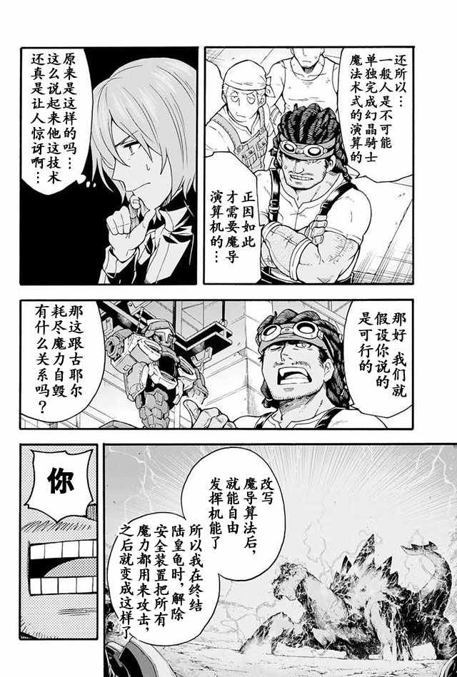 《骑士魔法》漫画 018话