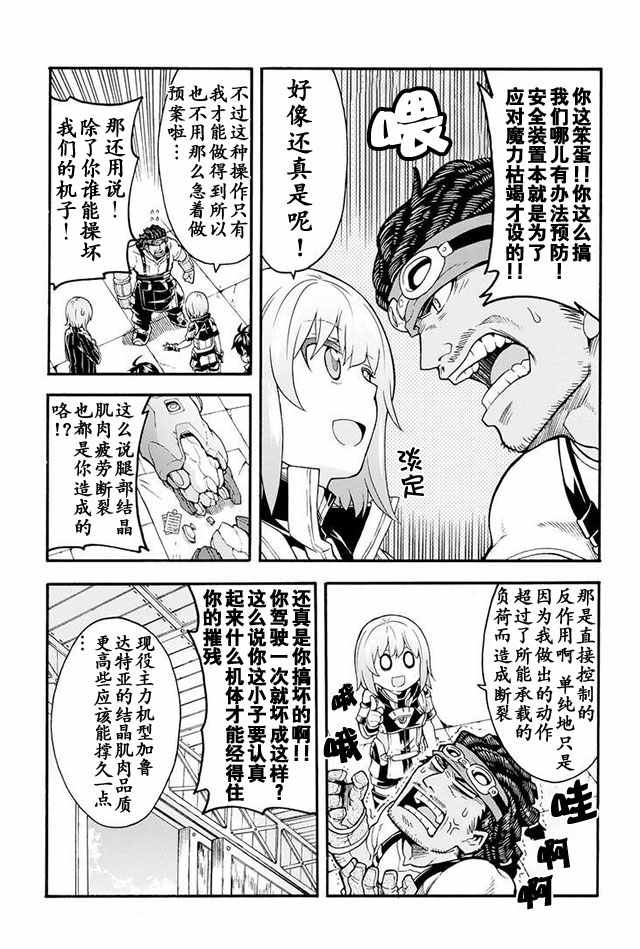 《骑士魔法》漫画 018话