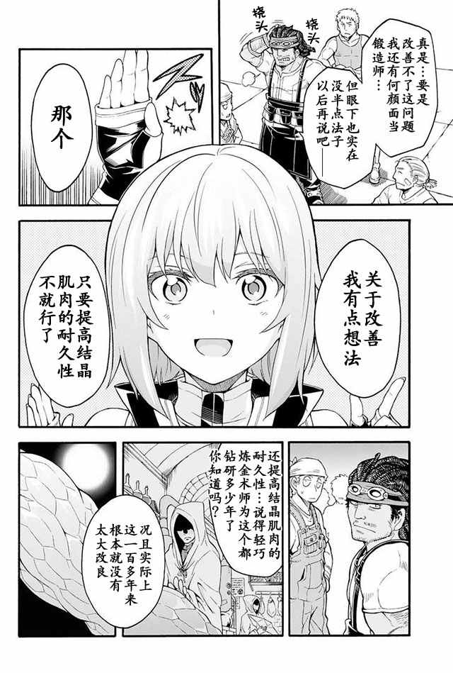 《骑士魔法》漫画 018话