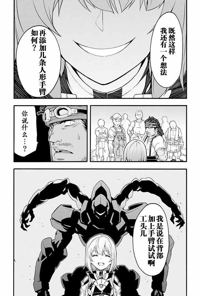 《骑士魔法》漫画 018话