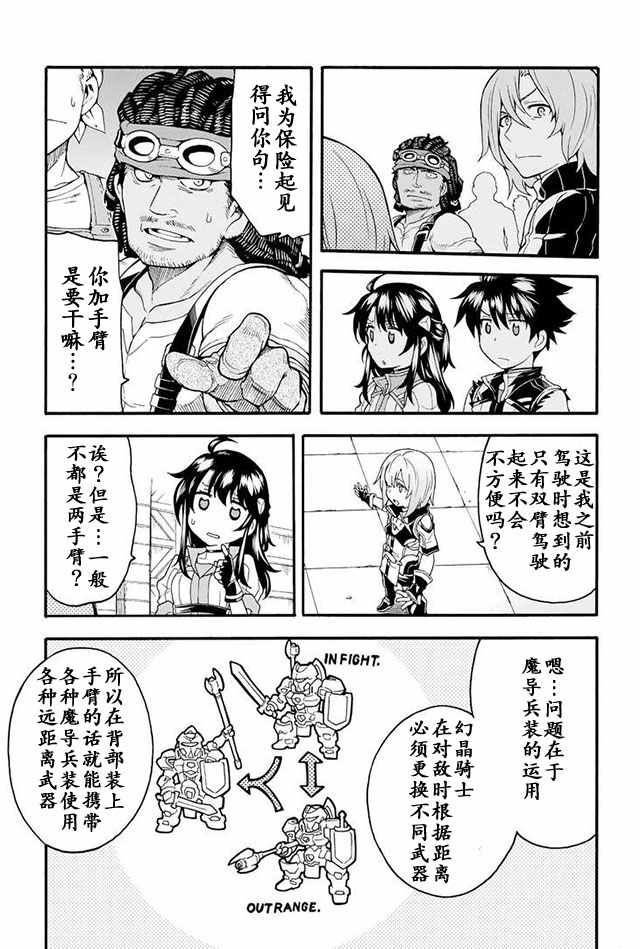 《骑士魔法》漫画 018话