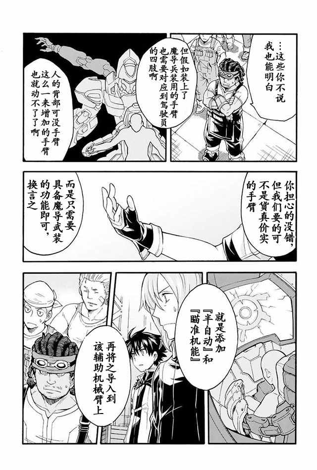 《骑士魔法》漫画 018话